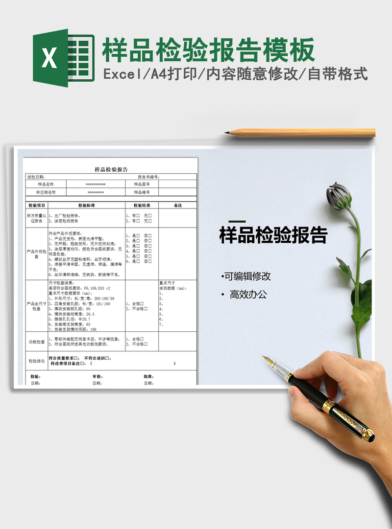 2021年样品检验报告模板
