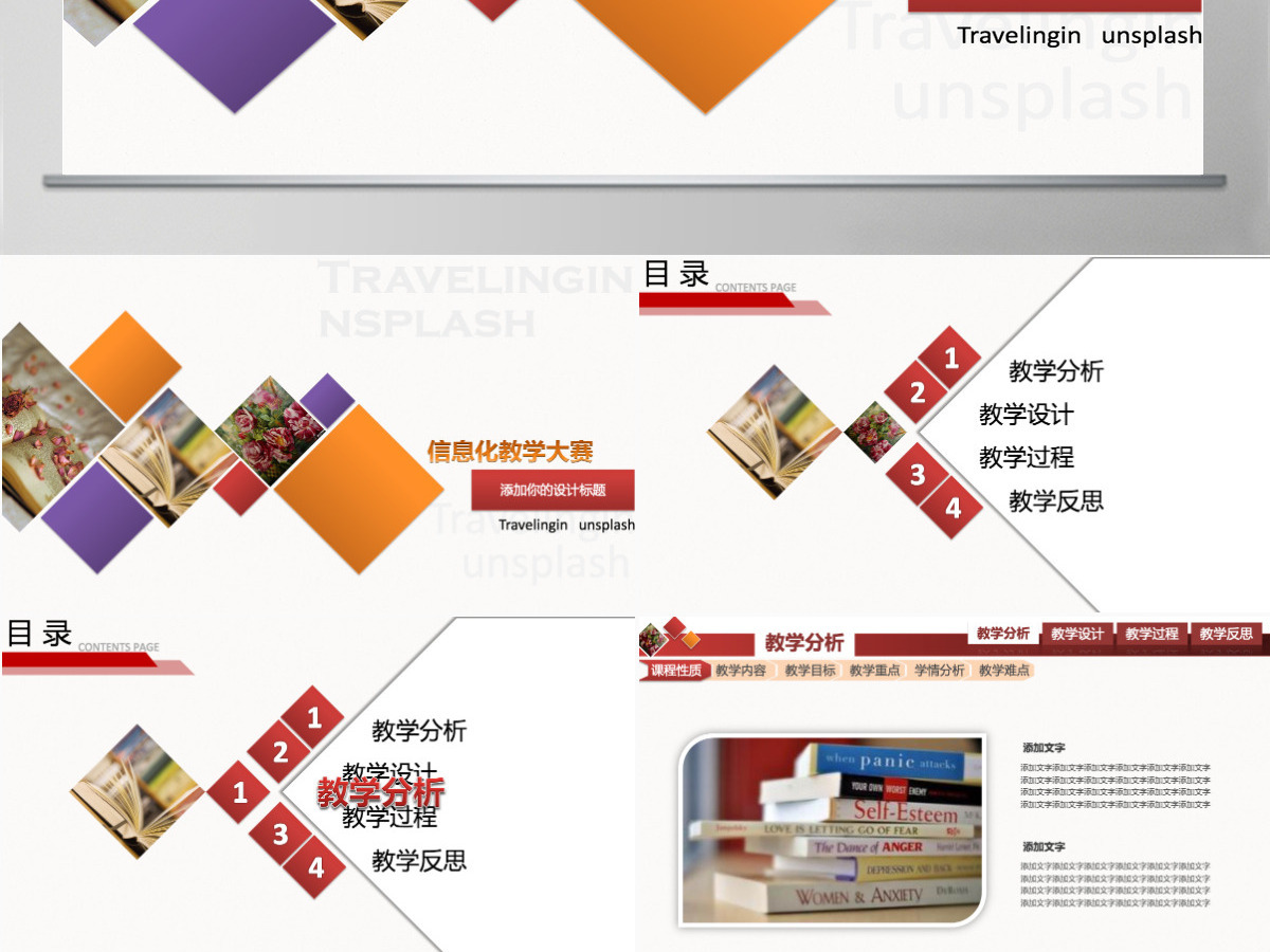 原创获奖时尚信息化教学设计说课PPT模板-版权可商用