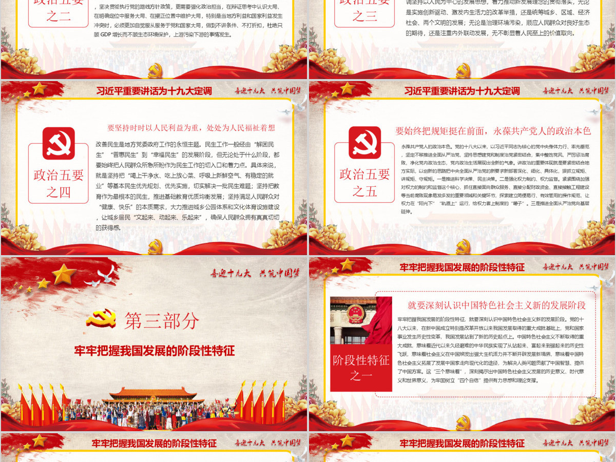 喜迎十九大共筑中国风726PPT模板 喜迎十九大共筑中国风726PPT模板