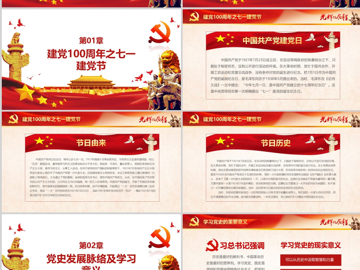 中国共产党建党PPT模板--含讲稿
