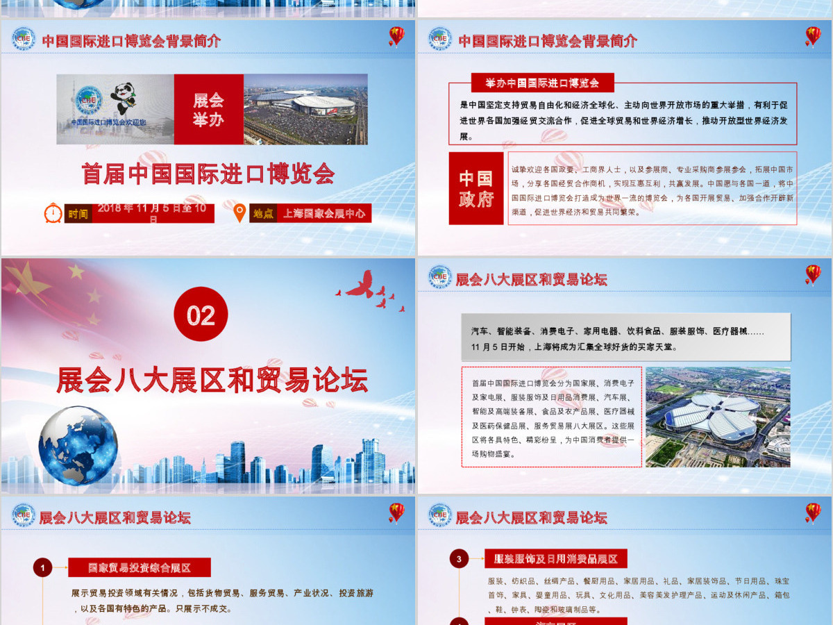 原创首届中国国际进口博览会2018上海进博会PPT 原创首届中国国际进口博览会2018上海进博会PPT