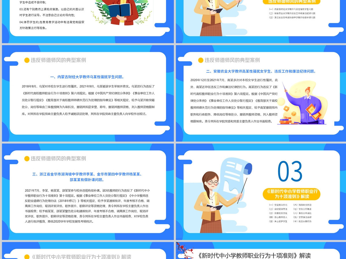2023师德师风教育PPT中国风中小学教师师德师风教育课件模板下载