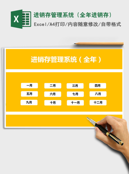 2021年进销存管理系统（全年进销存）