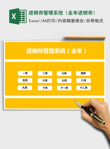 2021年进销存管理系统(全年进销存) 2021年进销存管理系统(全年进销存)