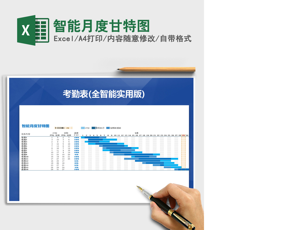 2021年智能月度甘特图 2021年智能月度甘特图