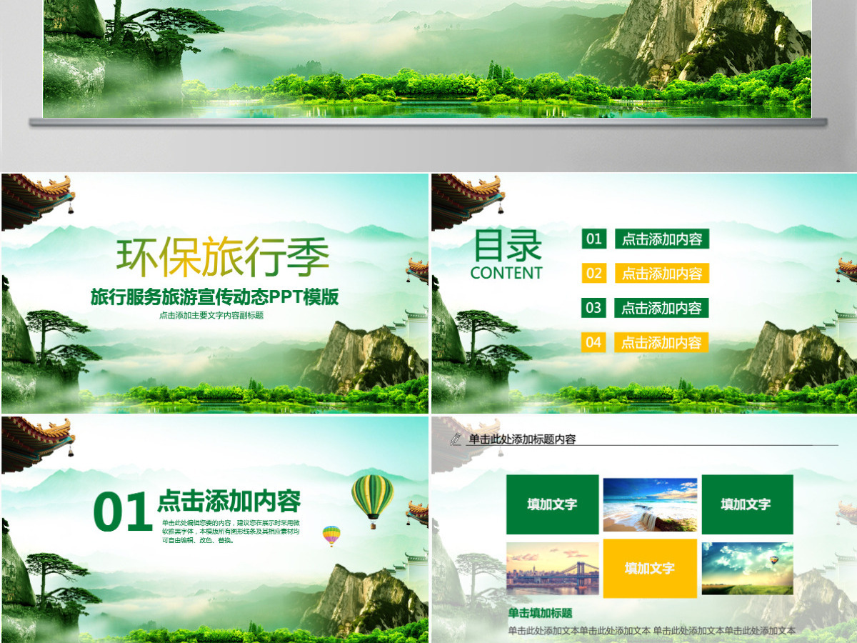 环保旅行运动绿色出行健康运动PPT 环保旅行运动绿色出行健康运动PPT