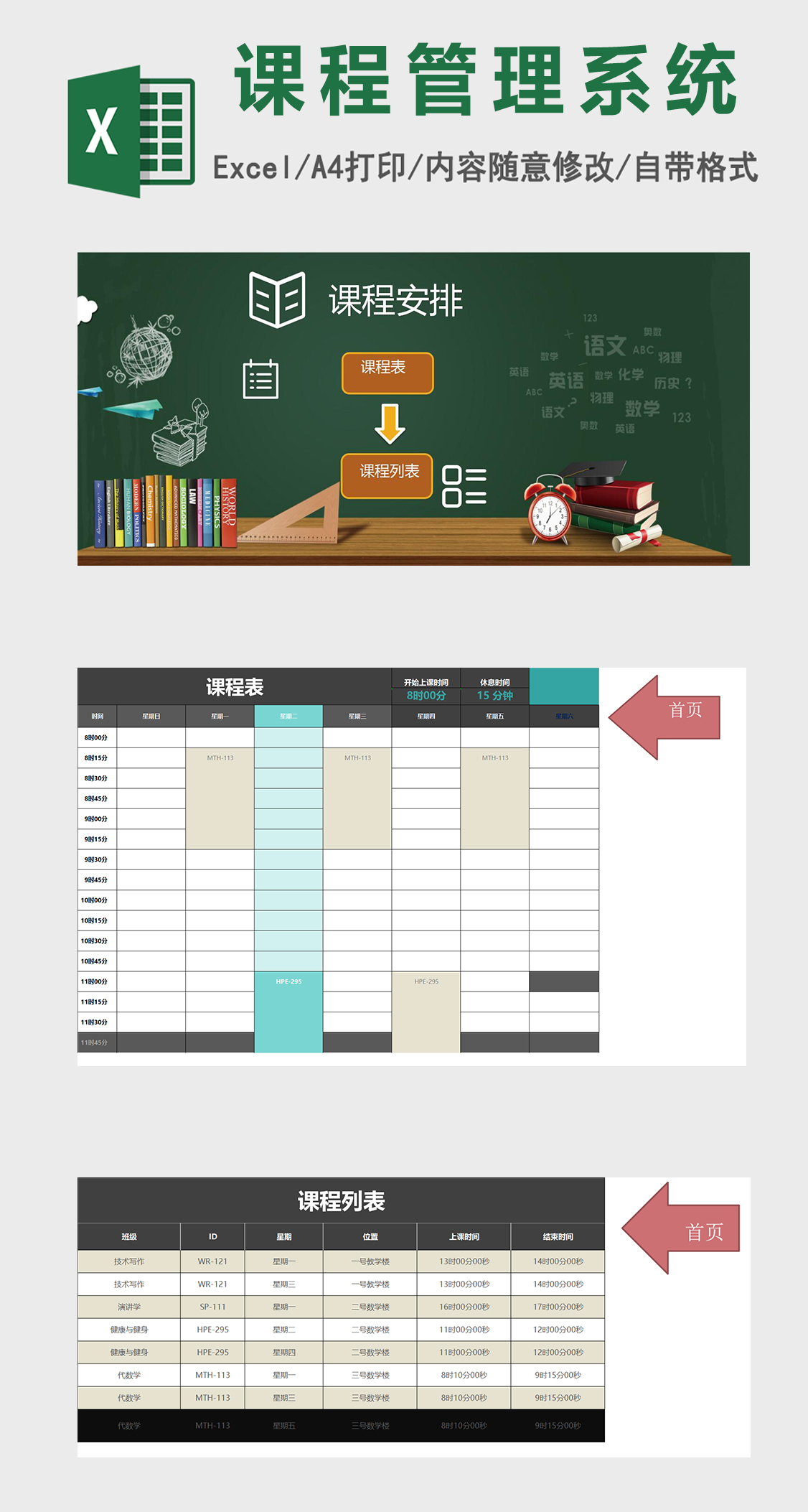 课程管理系统excel表格模板excel管理系统 课程管理系统excel表格模板excel管理系统