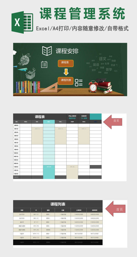 课程管理系统excel表格模板excel管理系统