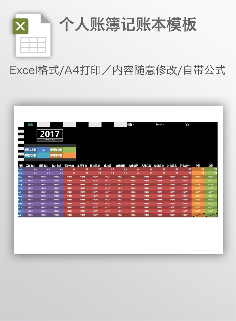 个人账簿记账本模板