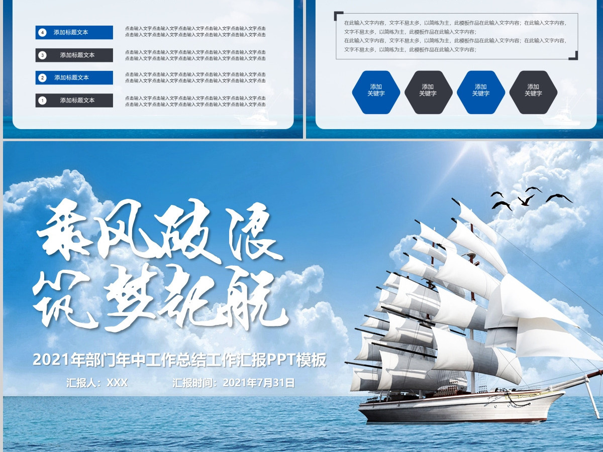 蓝色海洋风乘风破浪筑梦起航年中工作总结ppt模板