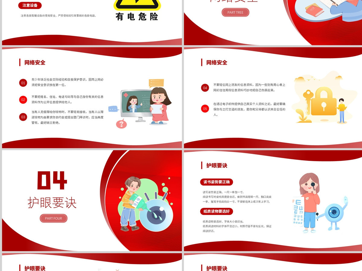 2023青春自护有你有我PPT中小学生青少年自护小知识班会课件 2023青春自护有你有我PPT中小学生青少年自护小知识班会课件