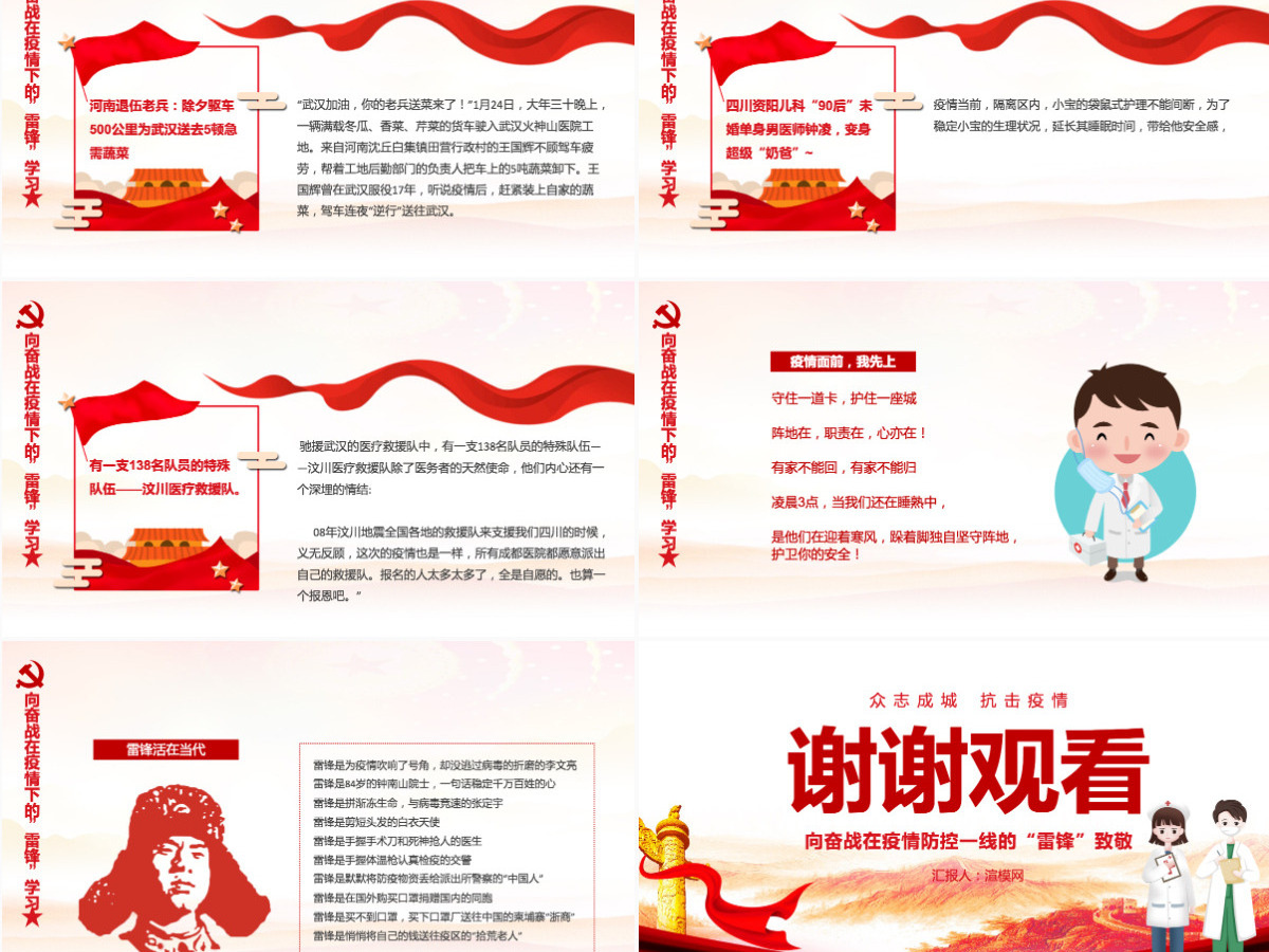 致敬英雄
