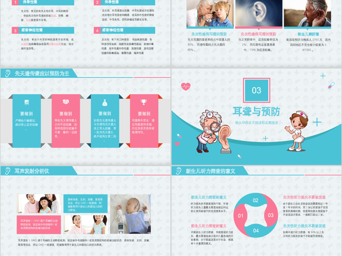 爱耳日讲座动态通用PPT 爱耳日讲座动态通用PPT