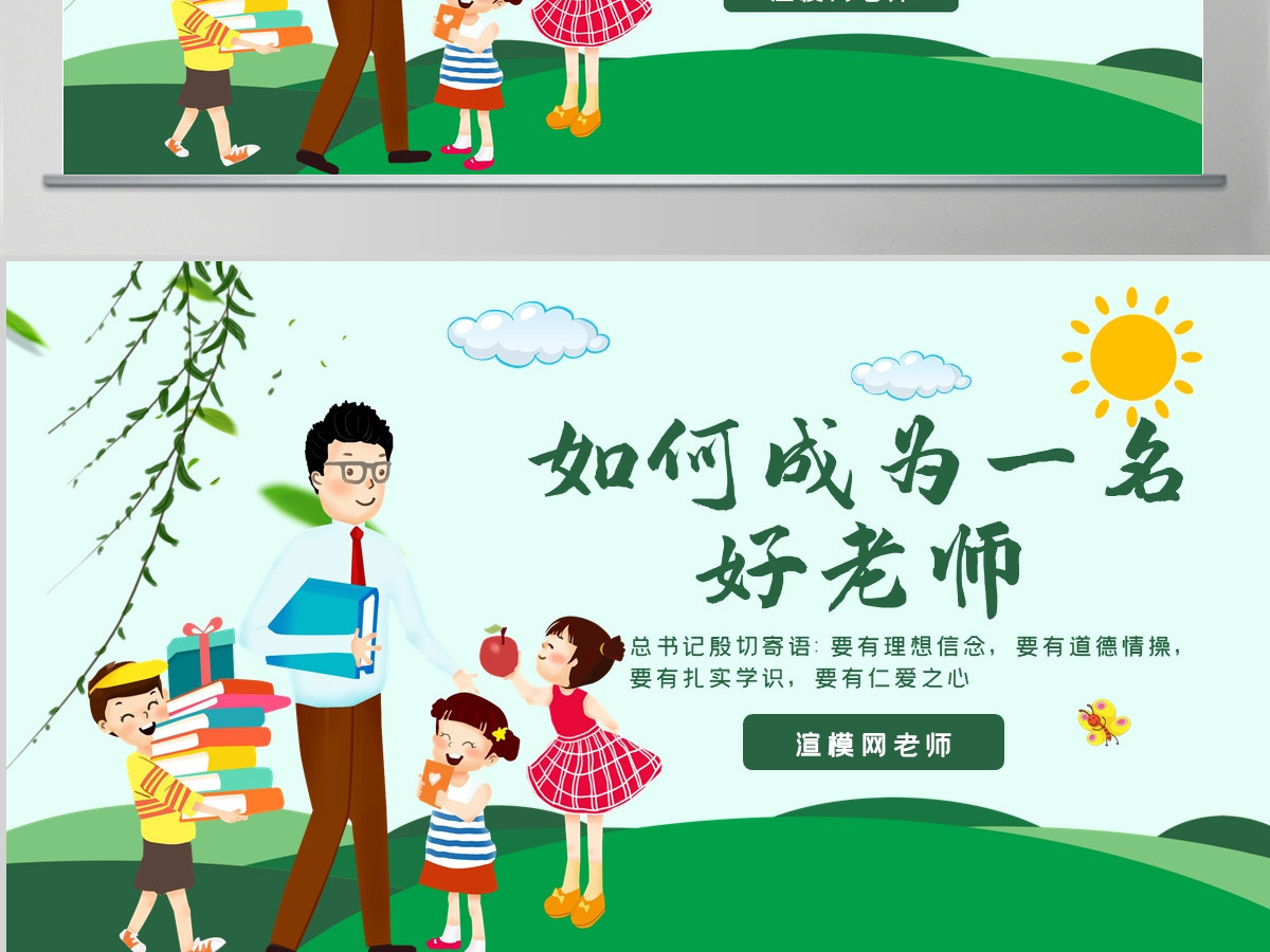 原创学校教师老师班主任教学经验交流如何成为好老师PPT-版权可商用