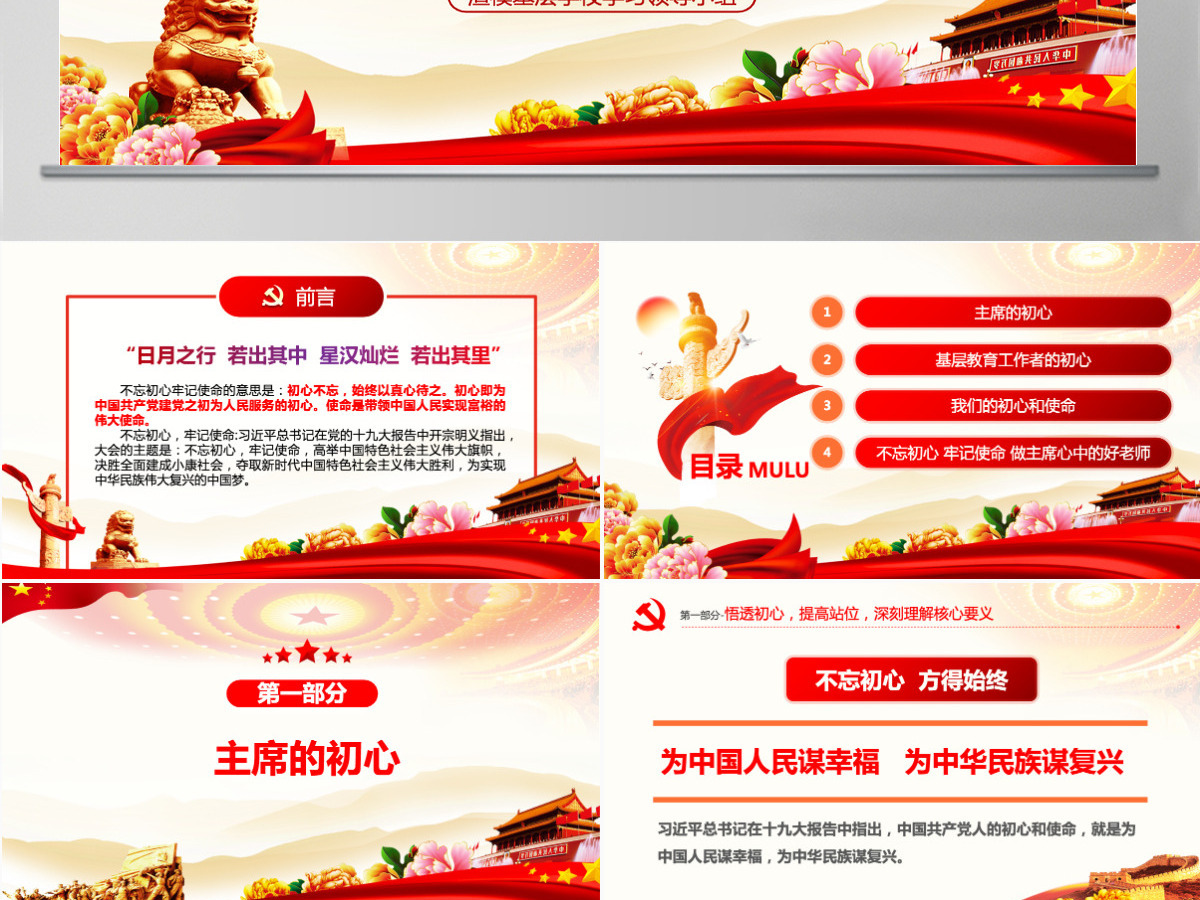原创牢记教师使命不忘育人初心牢学校党课PPT-版权可商用含讲稿 原创牢记教师使命不忘育人初心牢学校党课PPT-版权可商用含讲稿