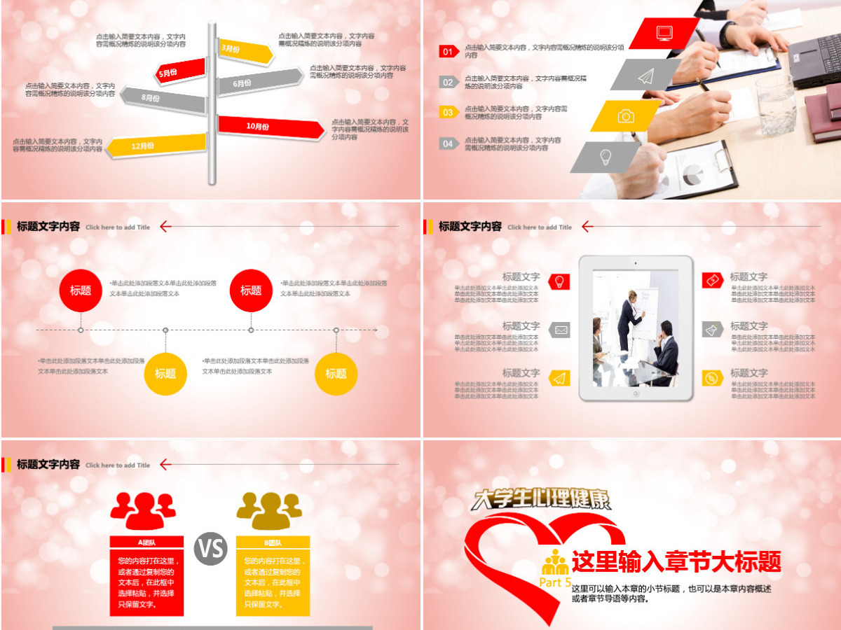 红色心理健康工作计划ppt演讲 红色心理健康工作计划ppt演讲