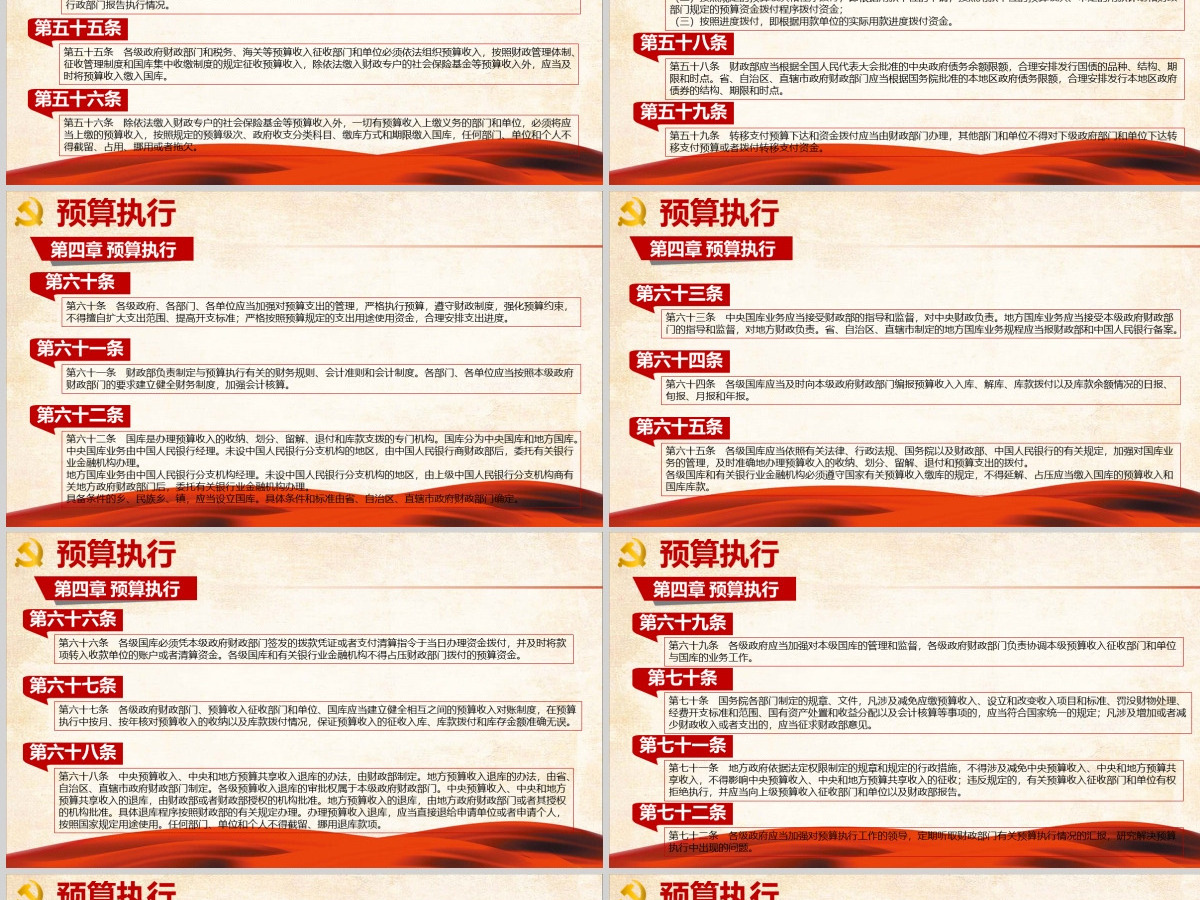 学习解读中华人民共和国预算法实施条例PPT模板-含讲稿 学习解读中华人民共和国预算法实施条例PPT模板-含讲稿