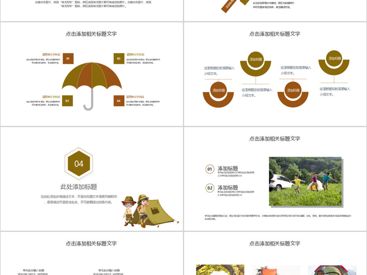 夏令营户外活动野外露营动态PPT模板 夏令营户外活动野外露营动态PPT模板