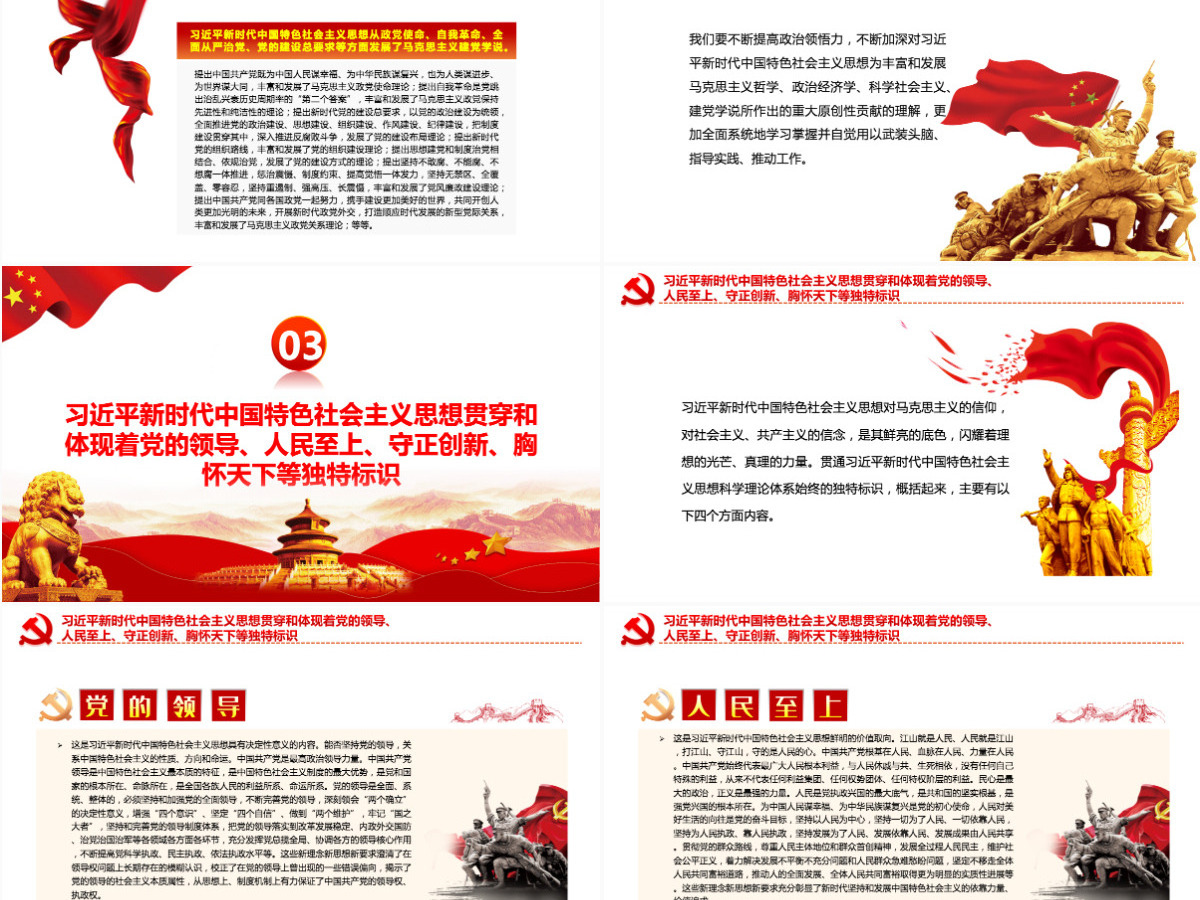 深刻领会习近平新时代中国特色社会主义思想的科学体系和核心要义党政风党员干部学习教育专题党课PPT-含讲稿 深刻领会习近平新时代中国特色社会主义思想的科学体系和核心要义党政风党员干部学习教育专题党课PPT-含讲稿