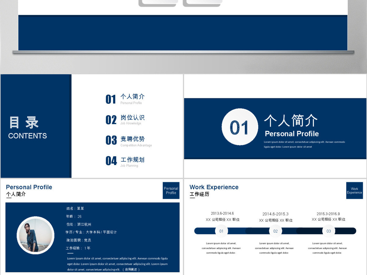 个人简历述职PPT经理竞聘ppt模板 个人简历述职PPT经理竞聘ppt模板
