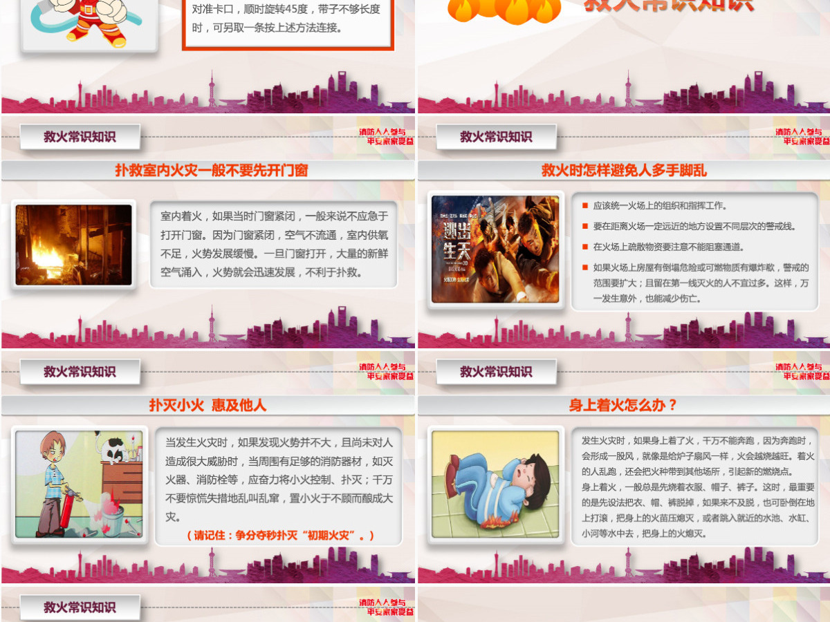 消防安全培训ppt 消防安全培训ppt