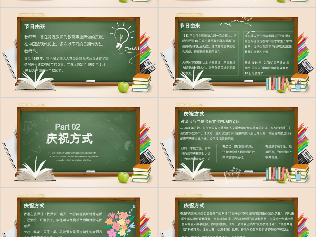 创意黑板粉笔感恩教师节ppt动态模板