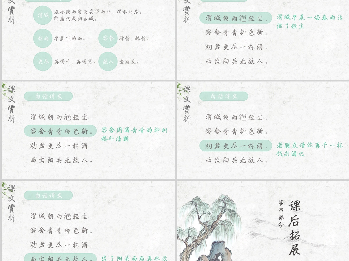小学四年级语文送元二使安西PPT课件