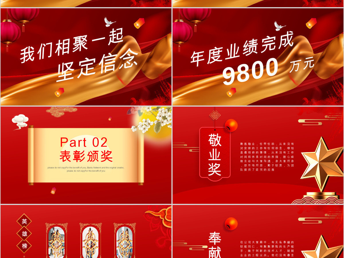 红色中国风鼠年公司年会颁奖典礼PPT模板 红色中国风鼠年公司年会颁奖典礼PPT模板