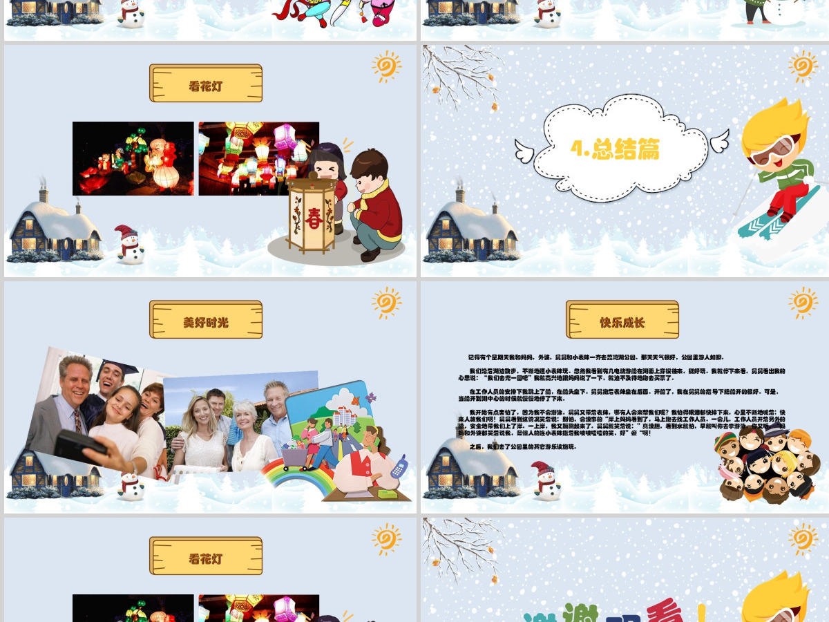 新学期开学儿童卡通相册我的寒假生活课件PPT 新学期开学儿童卡通相册我的寒假生活课件PPT