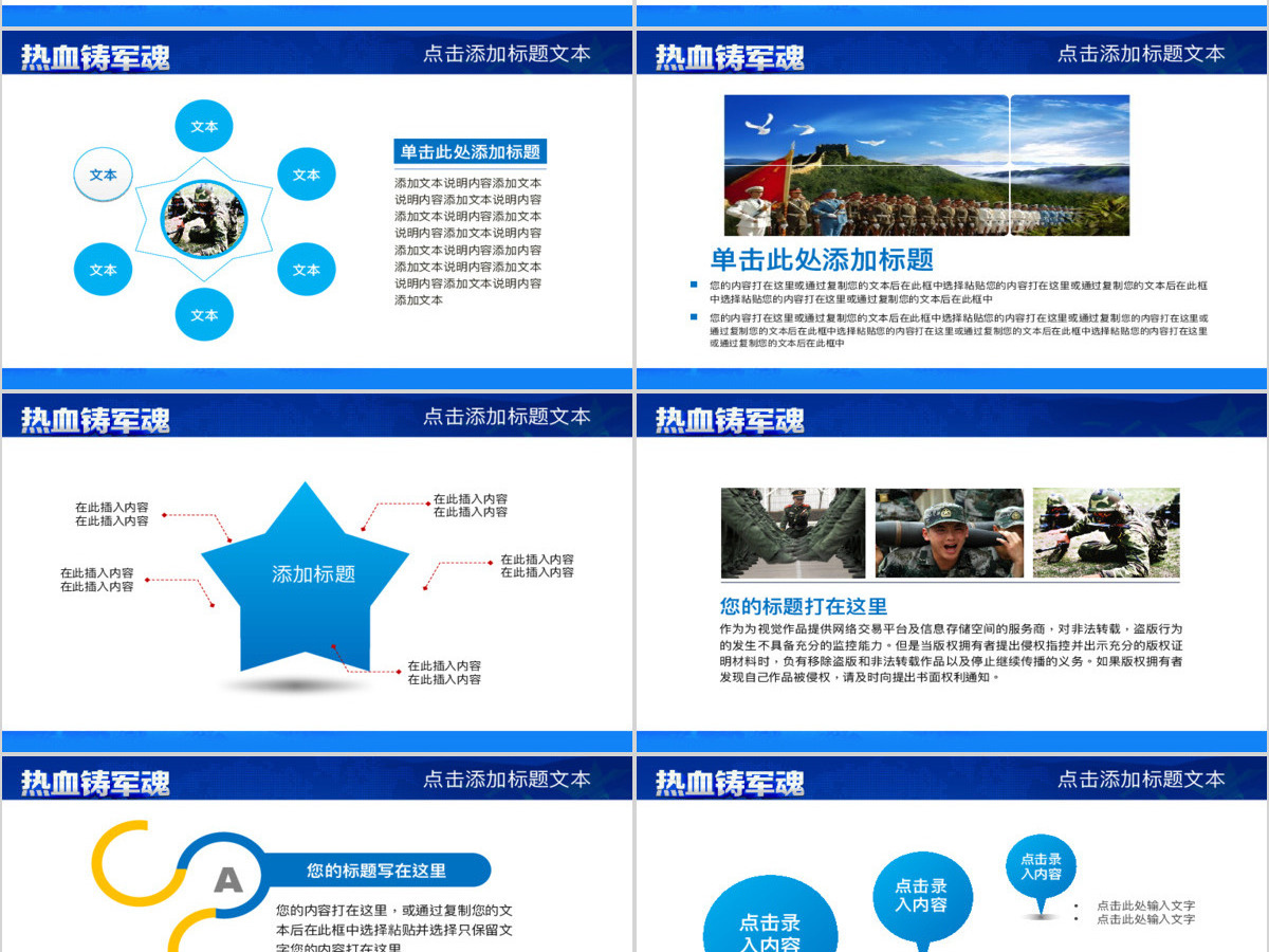 八一建军节军队部队特警PPT热血铸军魂强军梦PPT模板幻灯片 八一建军节军队部队特警PPT热血铸军魂强军梦PPT模板幻灯片