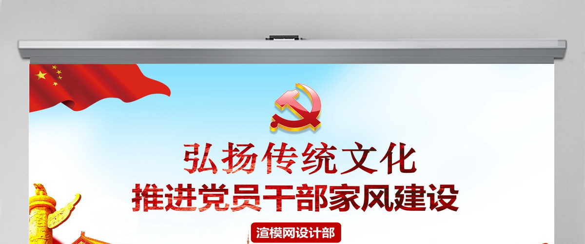 原创弘扬传统文化推进党员干部家风党课PPT-版权可商用含讲稿 原创弘扬传统文化推进党员干部家风党课PPT-版权可商用含讲稿