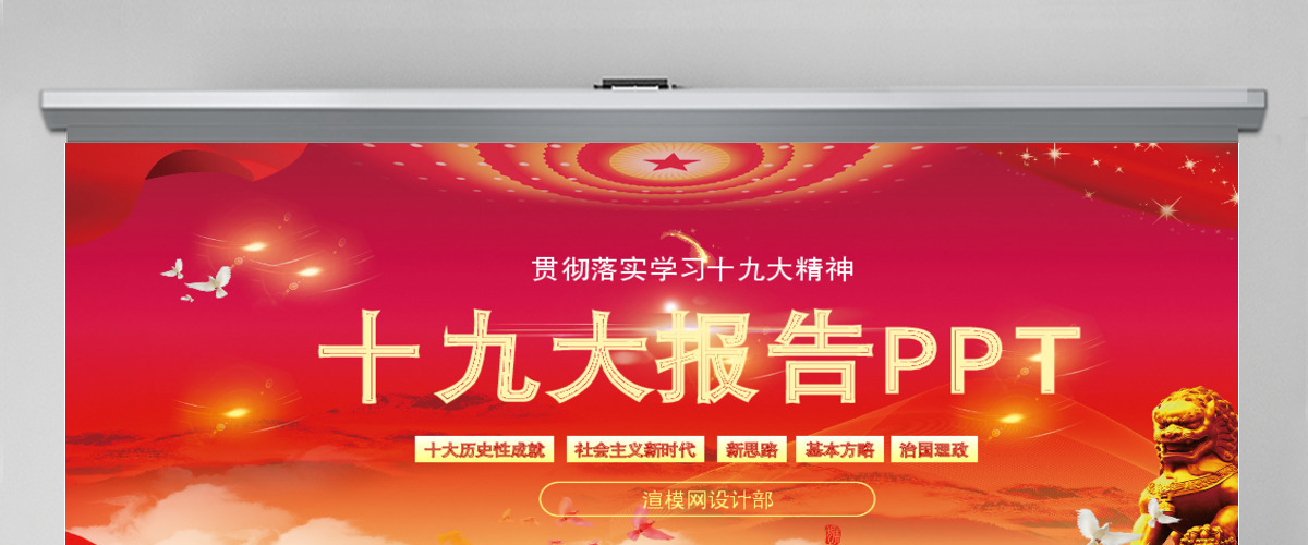 2019中国十九大红色精神PPT模板