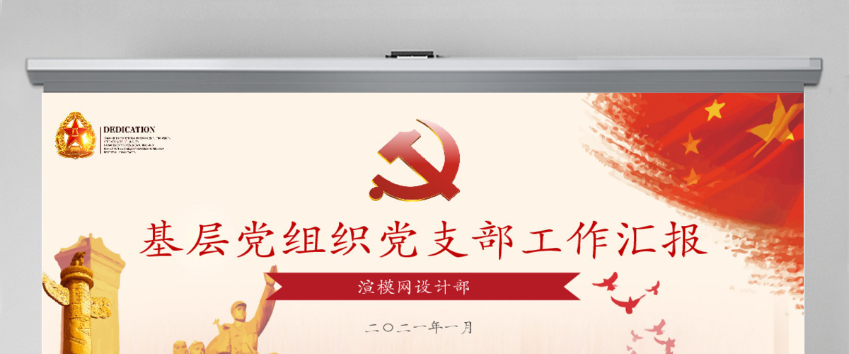 党建设报告PPT模板