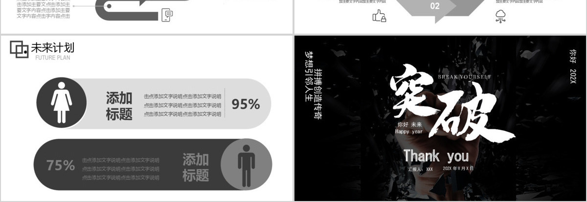 暗黑简约风突破自我企业文化宣传工作总结计划ppt模板