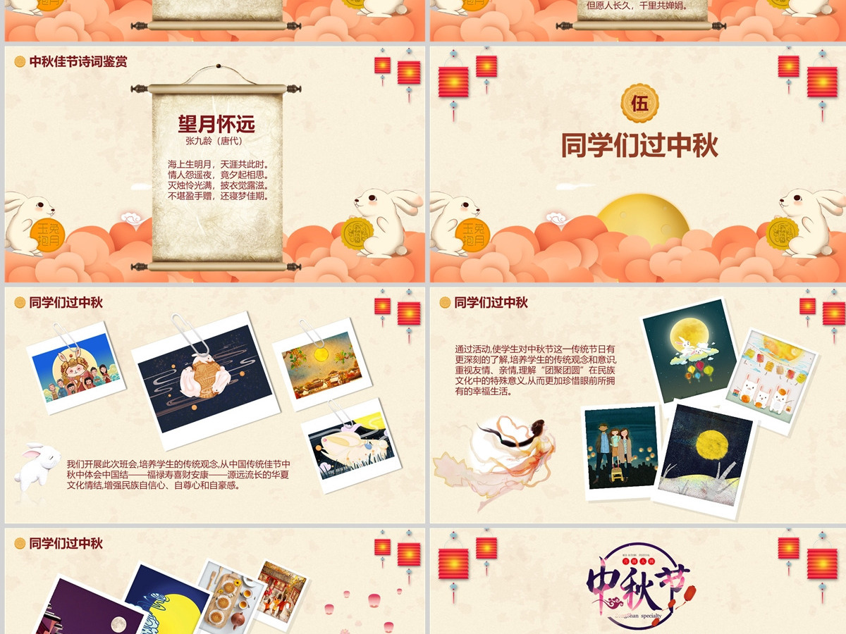 原创中国风团圆节中秋节主题班会PPT模板 原创中国风团圆节中秋节主题班会PPT模板