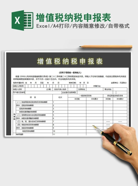 2021年增值税纳税申报表 2021年增值税纳税申报表