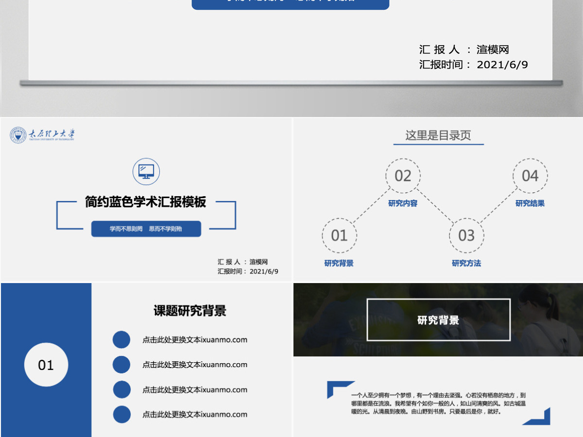 蓝色简约学术汇报工作总结PPT模板