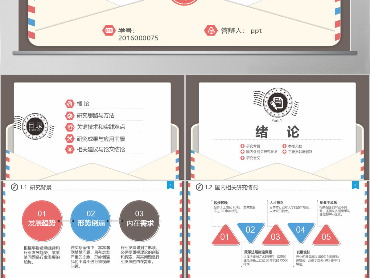 信封信件式严谨学术风格毕业设计论文答辩开题报告PPT