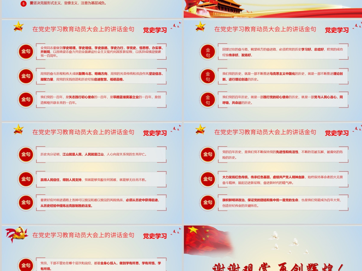 学党史悟思想办实事开新局学习习总书记在党史学习教育动员大会上的重要讲话--含讲稿 学党史悟思想办实事开新局学习习总书记在党史学习教育动员大会上的重要讲话--含讲稿
