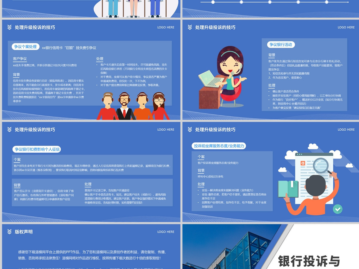 2023银行投诉与争议处理技巧PPT简约插画风银行投诉处理技巧课件模板下载. 2023银行投诉与争议处理技巧PPT简约插画风银行投诉处理技巧课件模板下载.