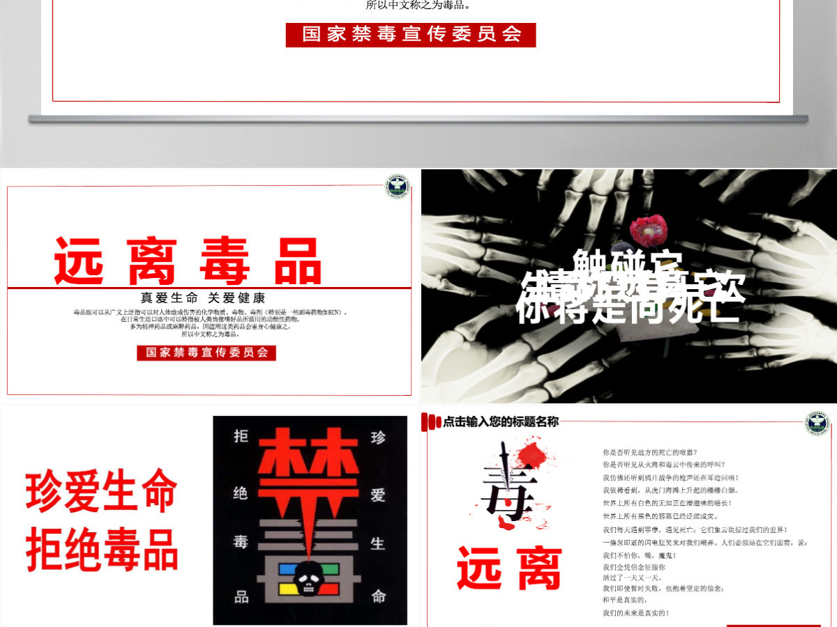 【完整内容】国际禁毒日珍爱生命远离毒品禁毒知识教育PPT课件模板