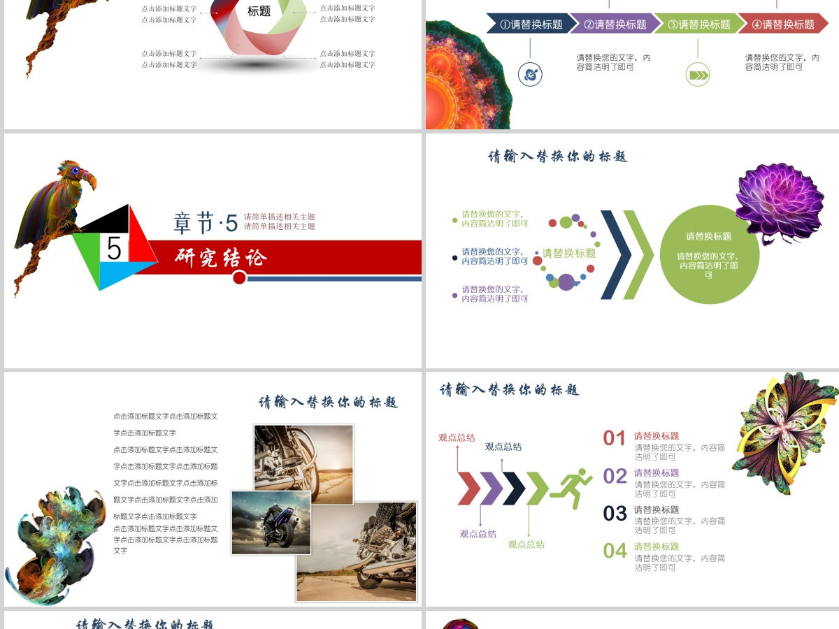 创意多彩毕业论文答辩PPT