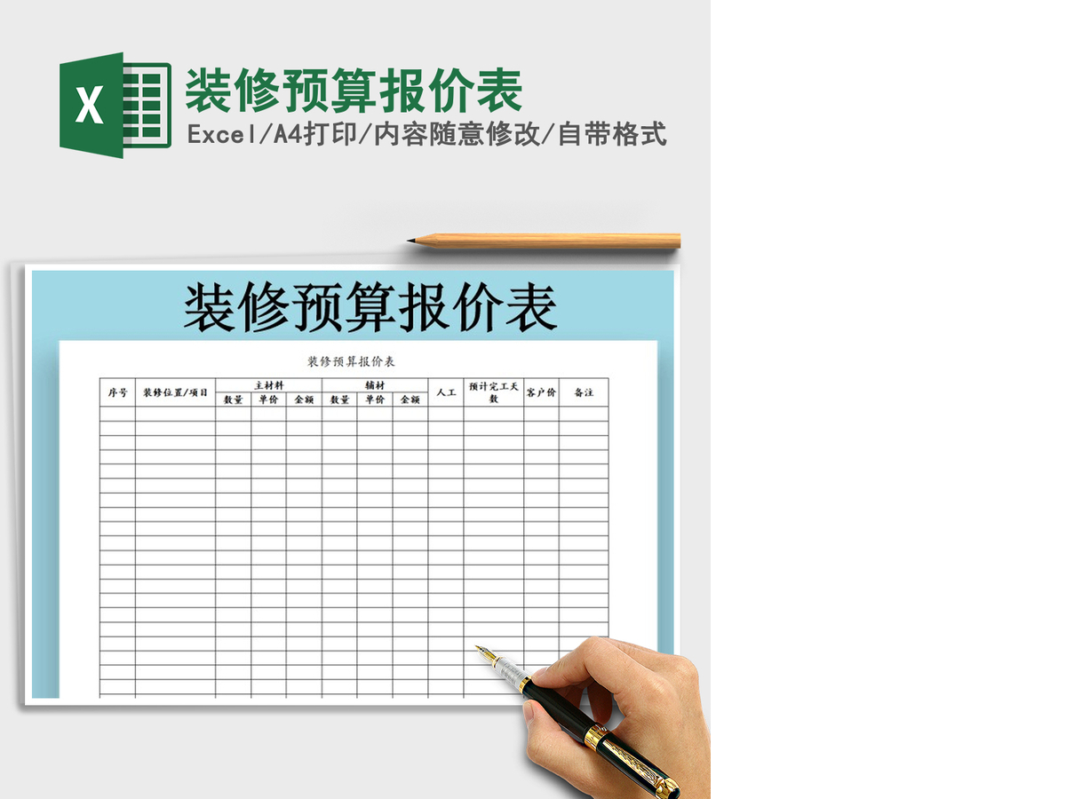 2021年装修预算报价表