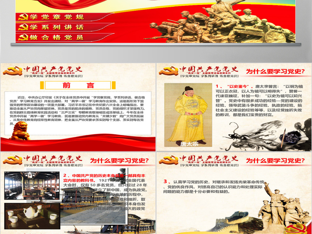 中国共产党党史课件--含讲稿（含遵义会议视频）