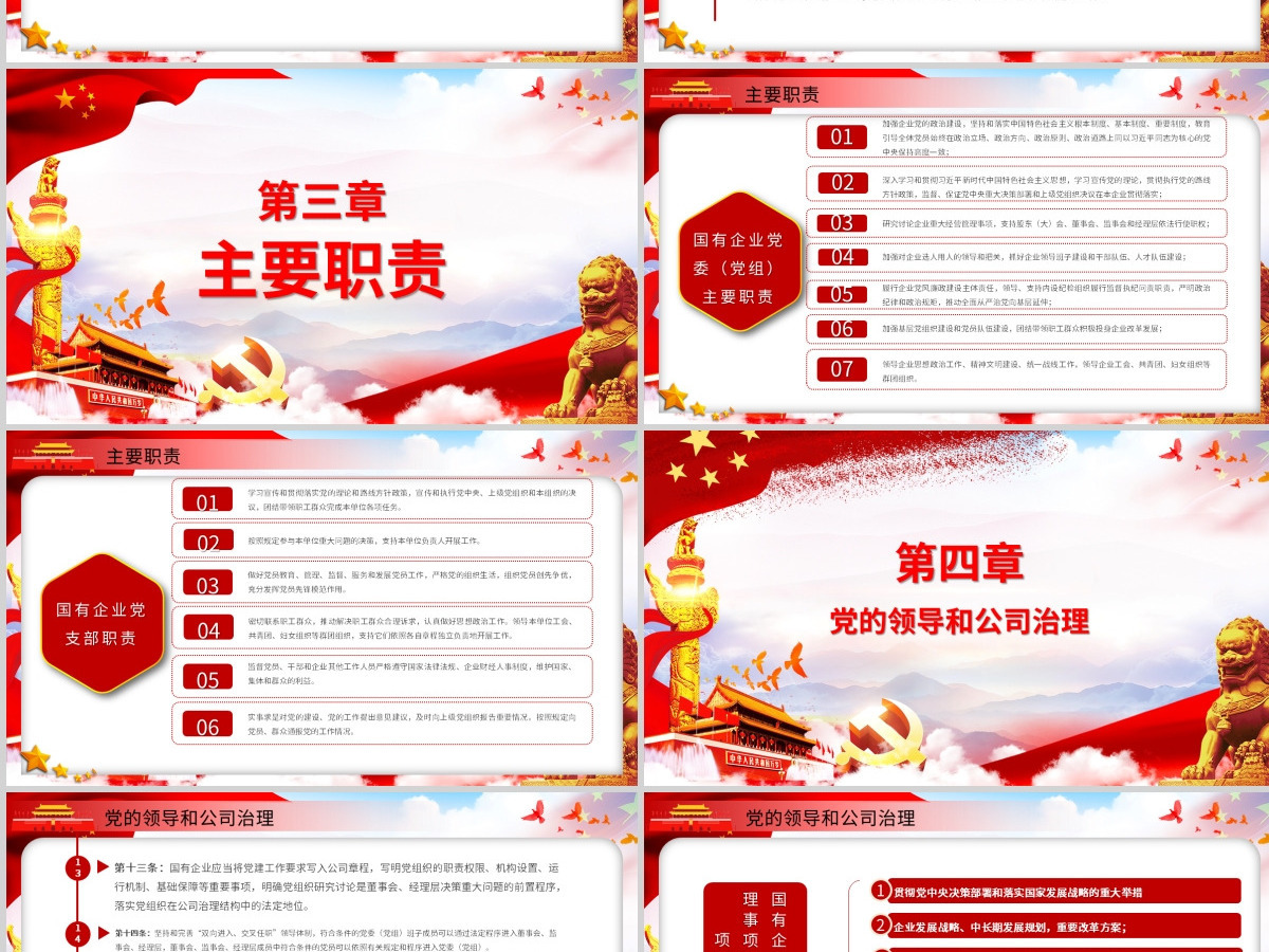 党政党课国有企业基层组织工作条例学习PPT模板 党政党课国有企业基层组织工作条例学习PPT模板