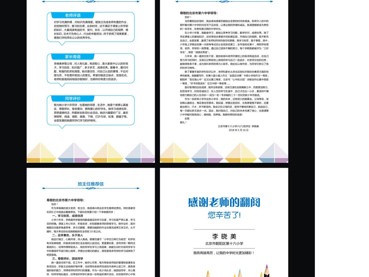 小升初简历幼升小学生简历儿童简历模版12 小升初简历幼升小学生简历儿童简历模版12