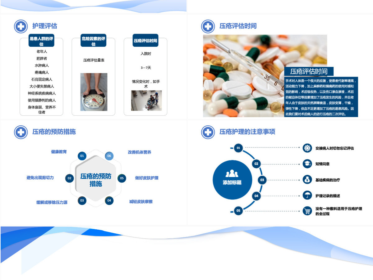 2022压疮护理查房清新创意护理查房通用PPT 2022压疮护理查房清新创意护理查房通用PPT