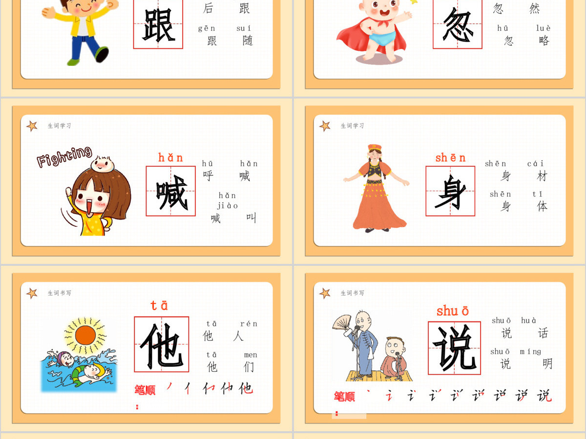 人教版小学一年级语文下册第二章课文：第五课——小公鸡和小鸭子（含配套教案）课件PPT