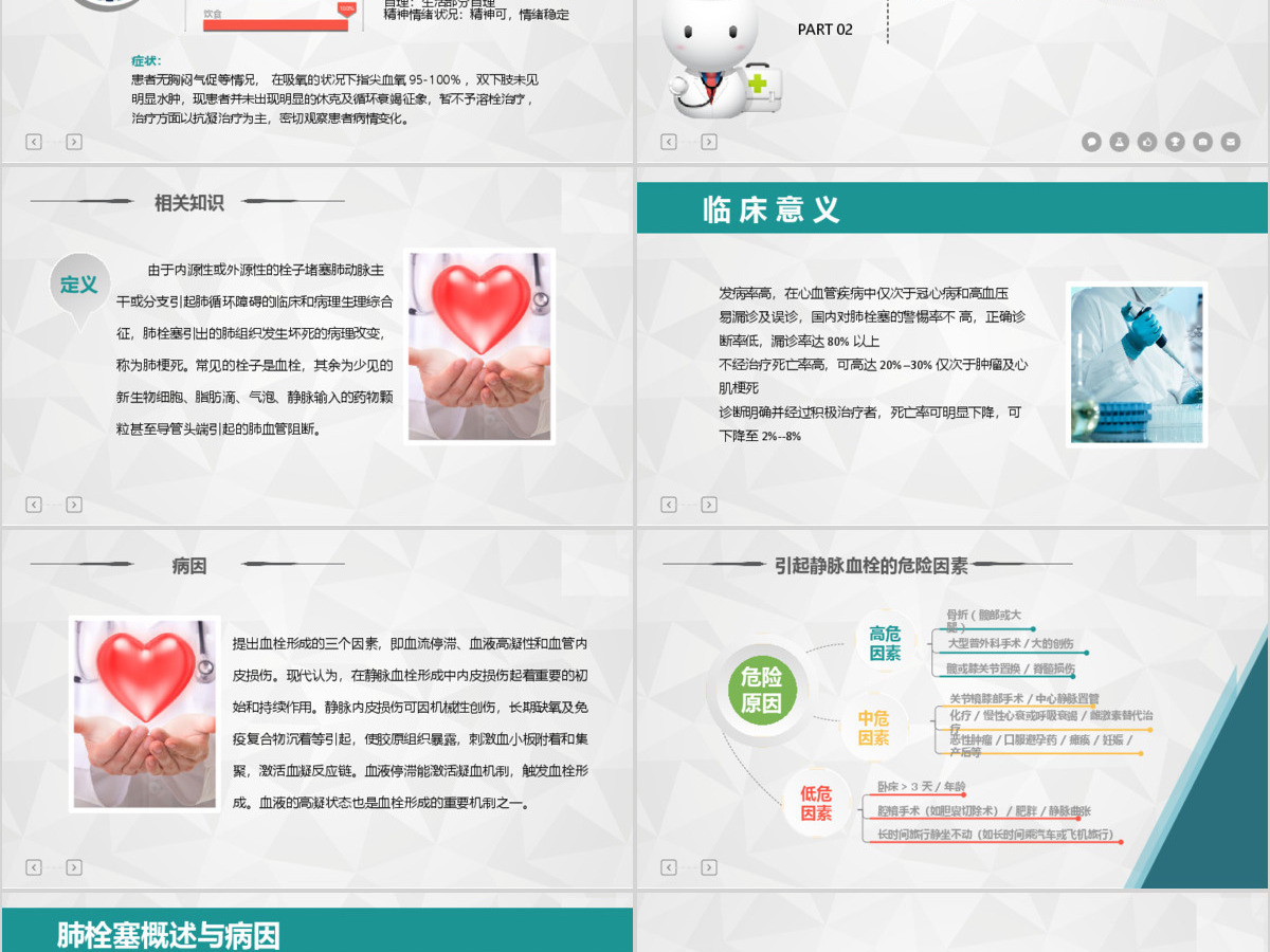 肺栓塞病人护理心内科护理查房PPT 肺栓塞病人护理心内科护理查房PPT