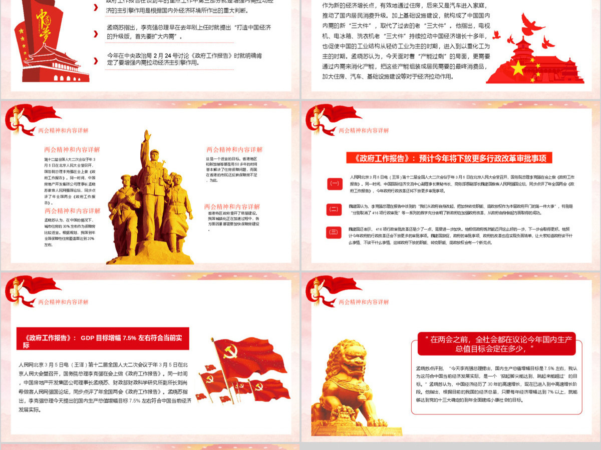 2020喜迎全国两会